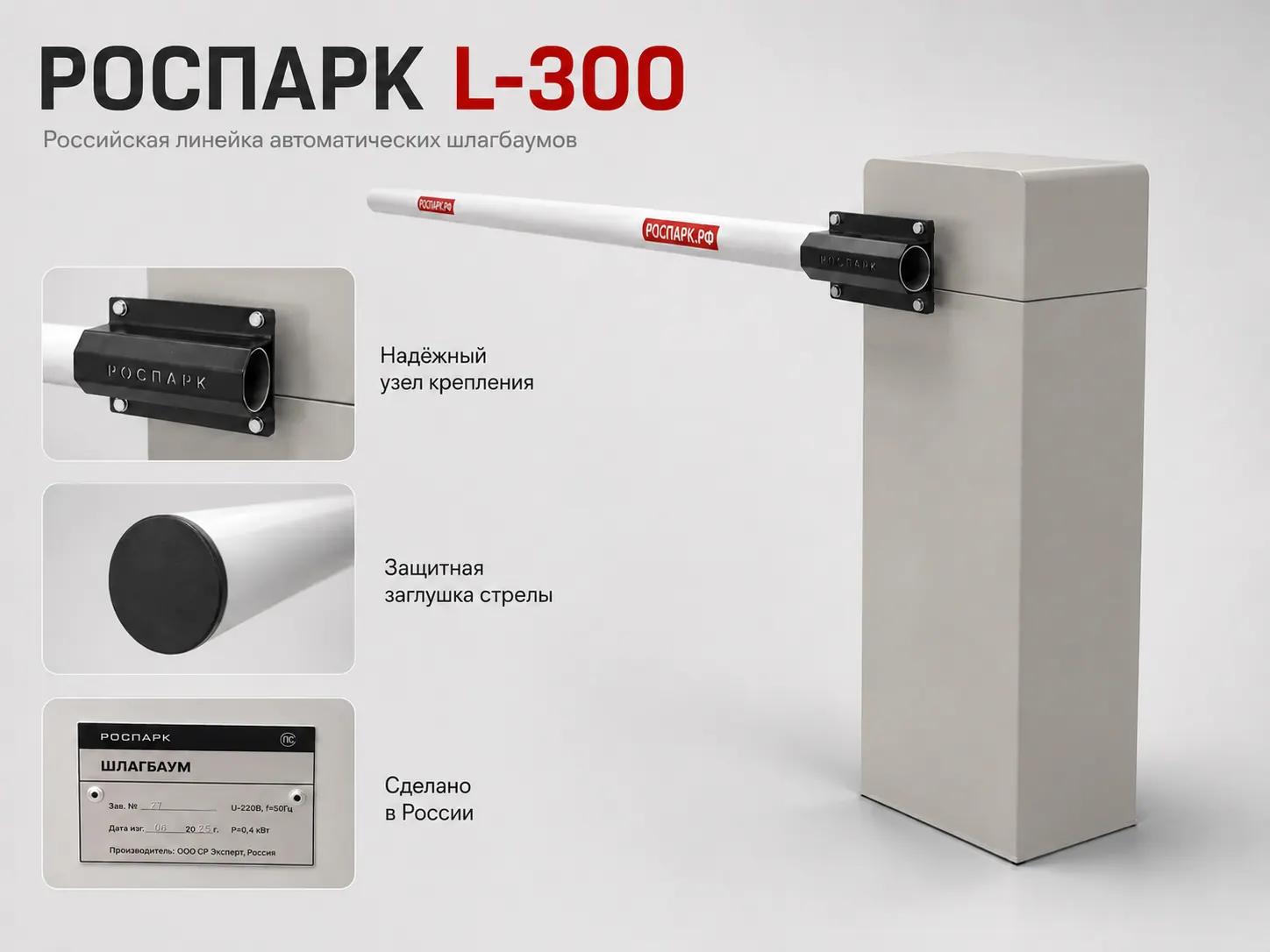 Шлагбаумы РОСПАРК для парковок
